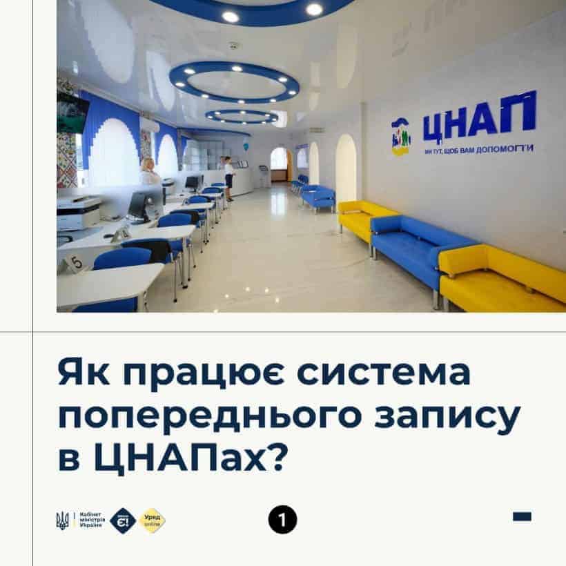 Як працює система попереднього запису в ЦНАПах: усе, що треба знати