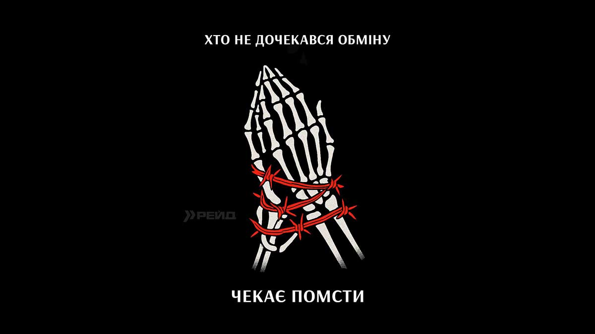 Україна вперше відзначає День пам'яті закатованих у полоні Україна вперше відзначає День пам'яті закатованих у полоні
