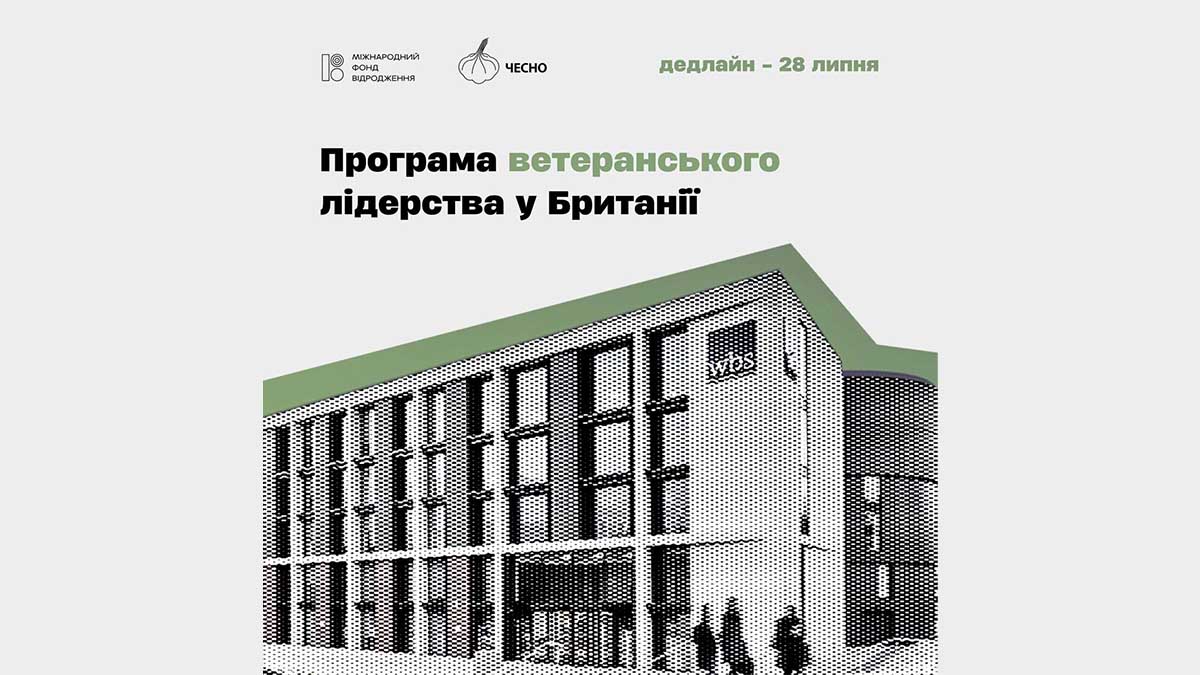Ветерани у дії: Рух ЧЕСНО відкрив набір на навчання у Великій Британії