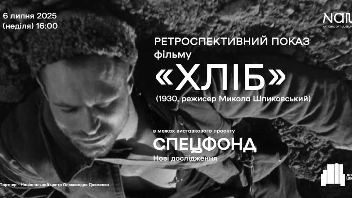 У Національному художньому музеї покажуть заборонений в УРСР фільм «Хліб» 1929 року У Національному художньому музеї покажуть заборонений в УРСР фільм «Хліб» 1929 року