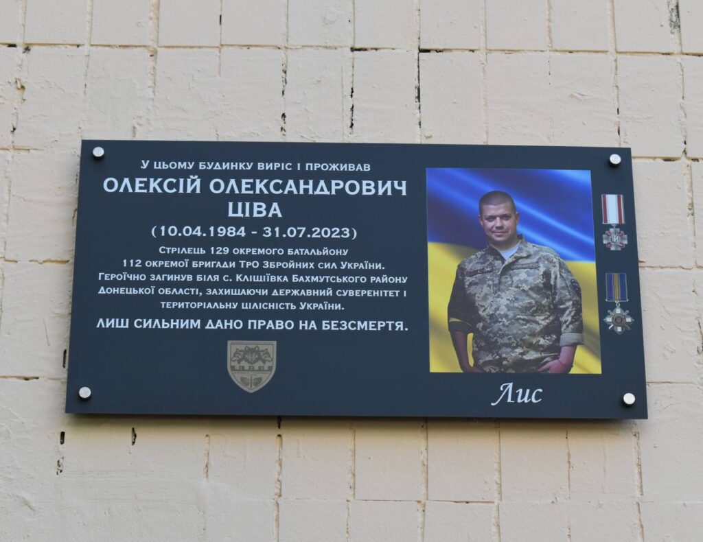 На Оболоні вшанували пам’ять Героїв: встановлено меморіальні дошки Миколі Литвиненку та Олексію Ціві