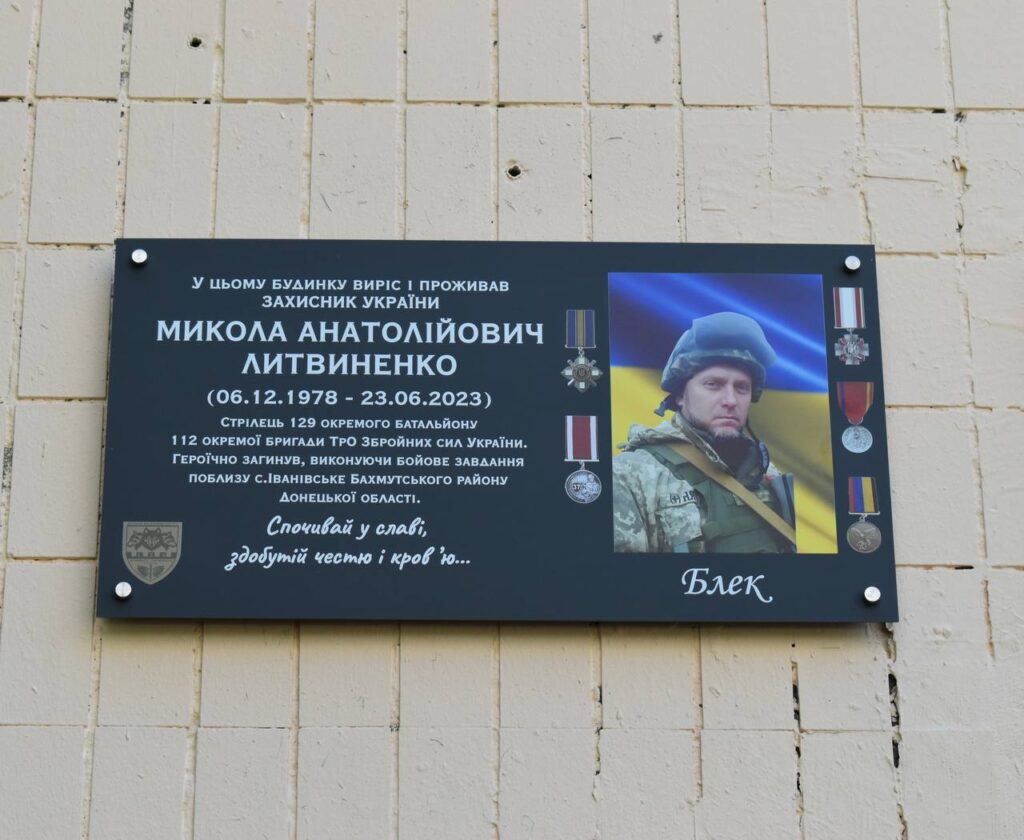 На Оболоні вшанували пам’ять Героїв: встановлено меморіальні дошки Миколі Литвиненку та Олексію Ціві