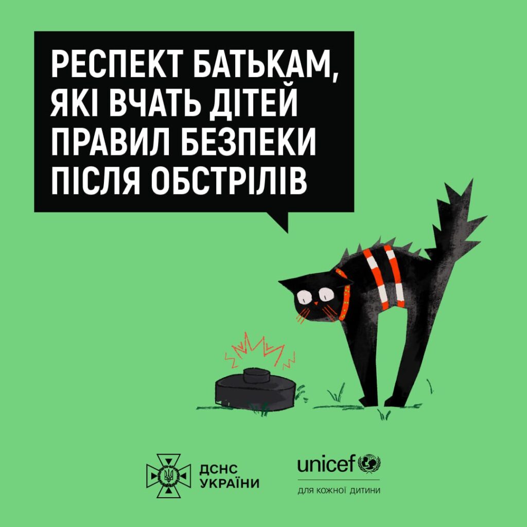 ДСНС і UNICEF попереджають: не поспішайте виходити після тривоги — правила безпеки для дітей і дорослих