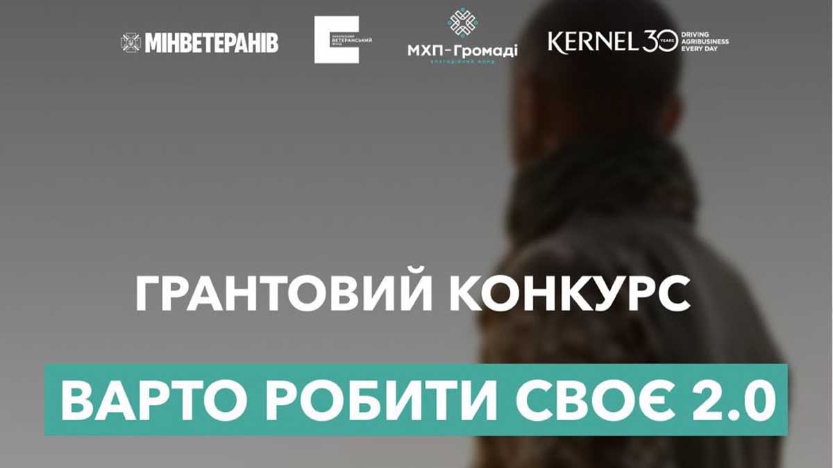 До 1,6 млн грн на розвиток ветеранського бізнесу: стартує «Варто РОБИти СВОЄ 2.0» До 1,6 млн грн на розвиток ветеранського бізнесу: стартує «Варто РОБИти СВОЄ 2.0»