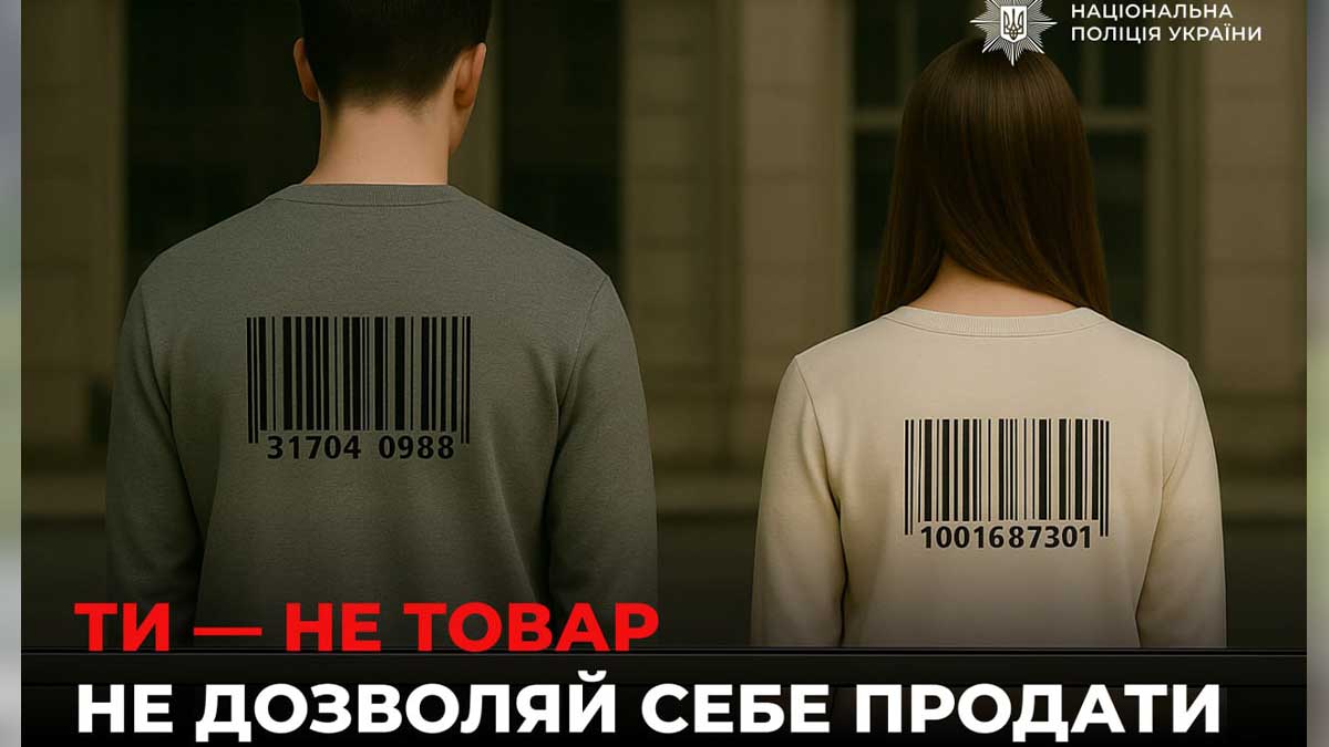 30 липня — Всесвітній день протидії торгівлі людьми: як уберегтися від сучасного рабства 30 липня — Всесвітній день протидії торгівлі людьми: як уберегтися від сучасного рабства