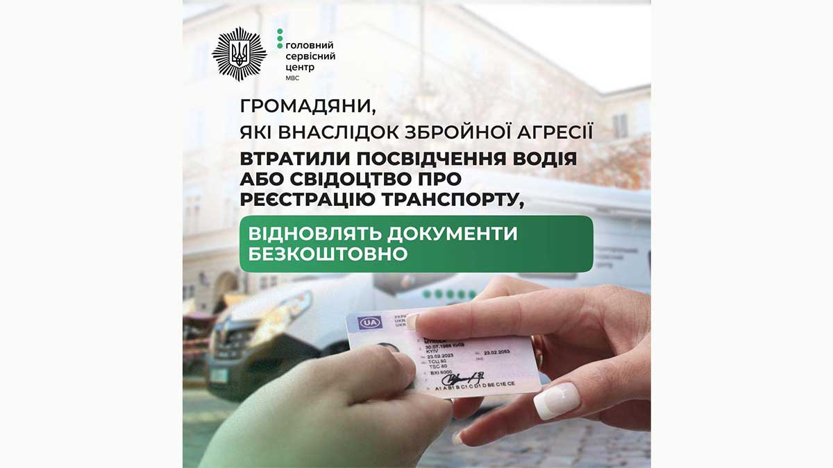 Постраждалі від війни зможуть безкоштовно відновити водійське та техпаспорт Постраждалі від війни зможуть безкоштовно відновити водійське та техпаспорт