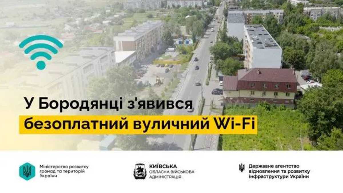 Безоплатний Wi-Fi у Бородянці: де підключитися та яка швидкість інтернету