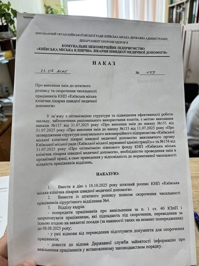 Київська лікарня швидкої допомоги скорочує чверть хірургів: під загрозою «гнійна» хірургія