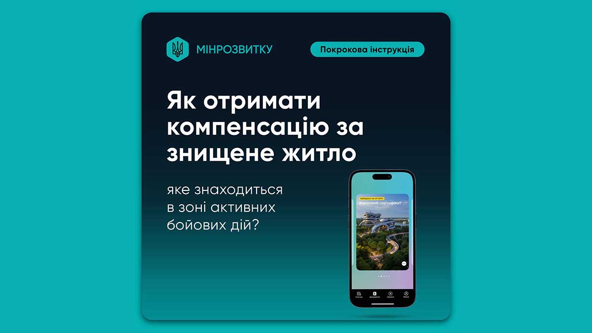 Компенсація за знищене житло в зоні бойових дій: як отримати допомогу через «єВідновлення» Компенсація за знищене житло в зоні бойових дій: як отримати допомогу через «єВідновлення»
