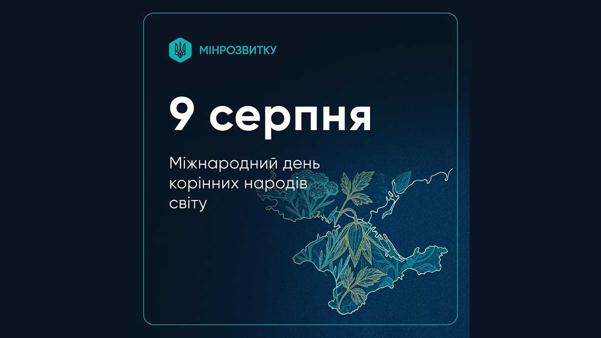 9 серпня — Міжнародний день корінних народів світу: для України це дата боротьби кримських татар, караїмів і кримчаків 9 серпня — Міжнародний день корінних народів світу: для України це дата боротьби кримських татар, караїмів і кримчаків