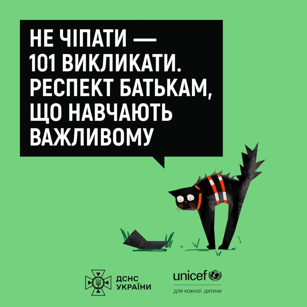 ДСНС і UNICEF попереджають: вибухівку можна сплутати з іграшкою — покажіть це дітям
