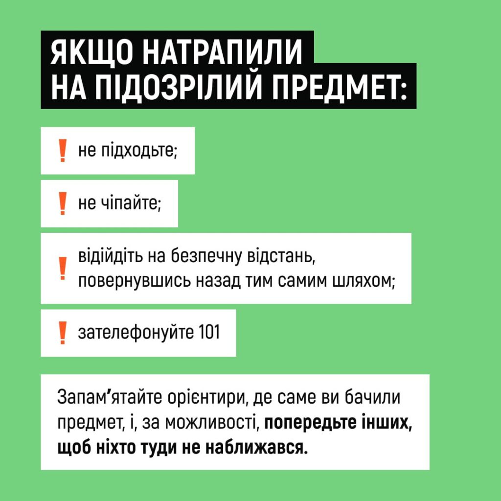 ДСНС і UNICEF попереджають: вибухівку можна сплутати з іграшкою — покажіть це дітям
