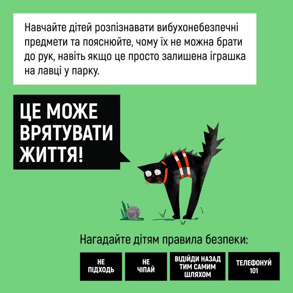 ДСНС і UNICEF попереджають: вибухівку можна сплутати з іграшкою — покажіть це дітям