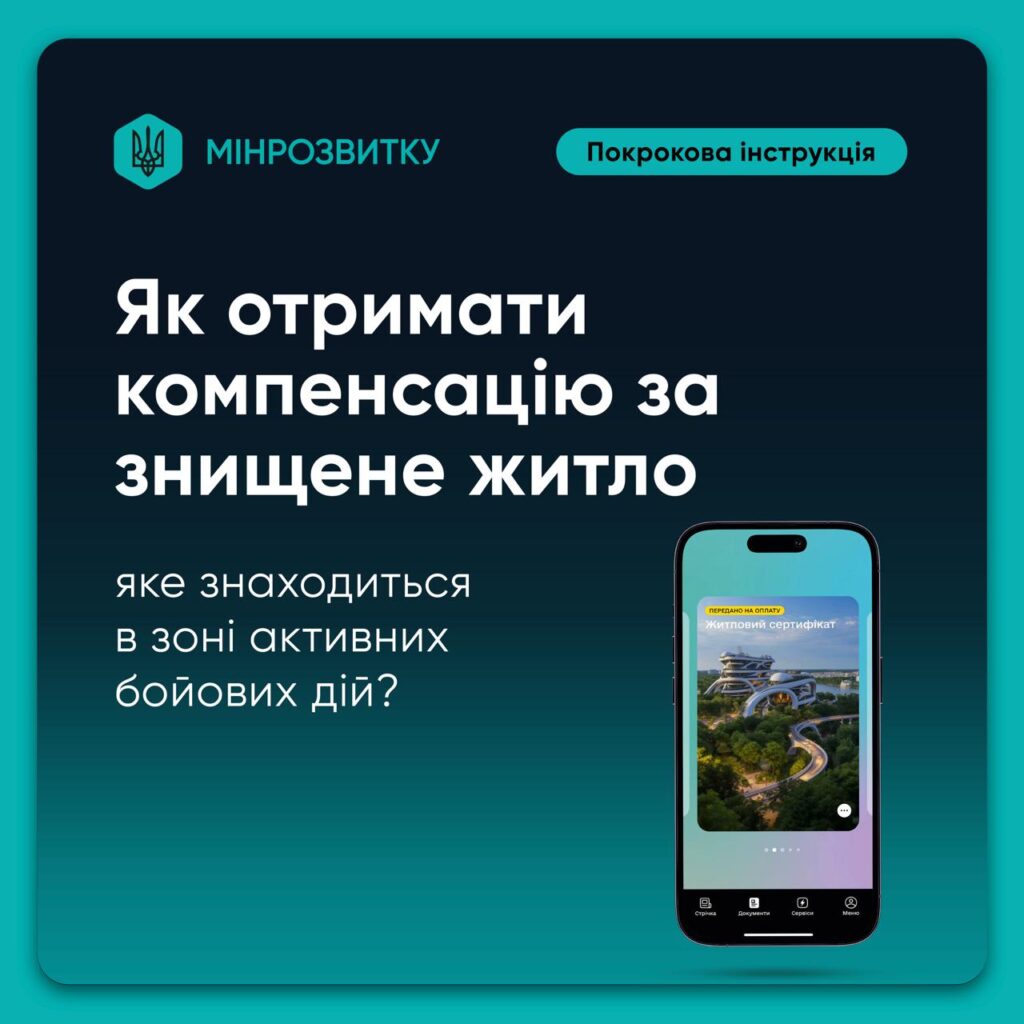 Компенсація за знищене житло в зоні бойових дій: як отримати допомогу через «єВідновлення» Компенсація за знищене житло в зоні бойових дій: як отримати допомогу через «єВідновлення»