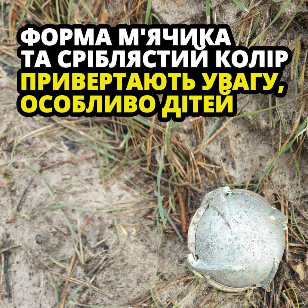 ДСНС попереджає про кулькові авіабомби ШОАБ-0,5: схожі на м'ячики для дітей