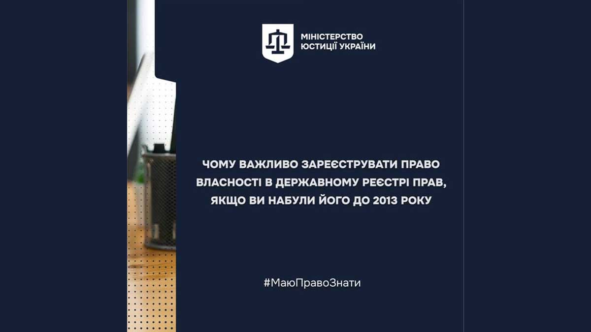 Навіщо реєструвати нерухомість, якщо ваше право виникло до 2013 року: пояснення Навіщо реєструвати нерухомість, якщо ваше право виникло до 2013 року: пояснення