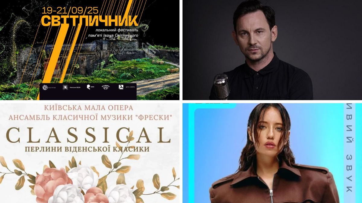 Куди піти у Києві 20–21 вересня: виставки, концерти, фестивалі та стендап Колаж із чотирьох афіш культурних подій у Києві