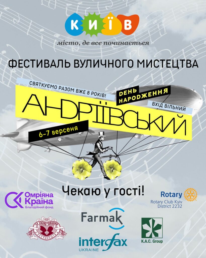 Мистецьке свято на Подолі: Андріївський узвіз відзначає День народження
