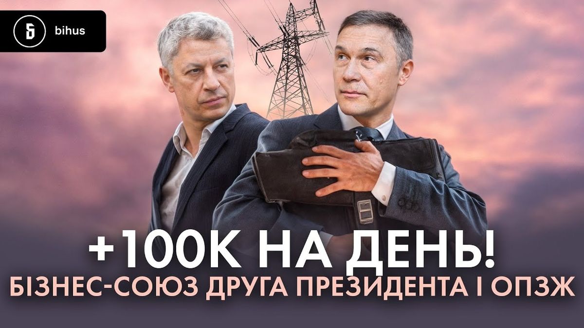 ✅ Для alt-тега підійде такий опис: Заставка розслідування Bihus.Info: два чоловіки у костюмах на тлі електроопори, один із них тримає портфель