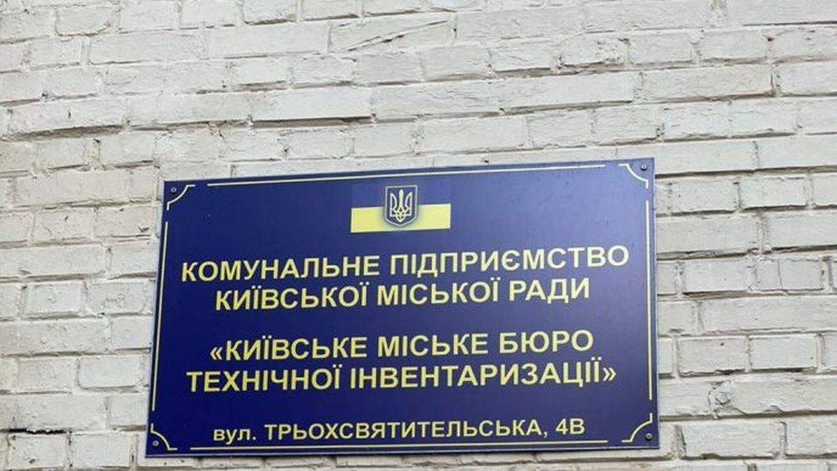 Табличка на стіні з написом Київське міське бюро технічної інвентаризації