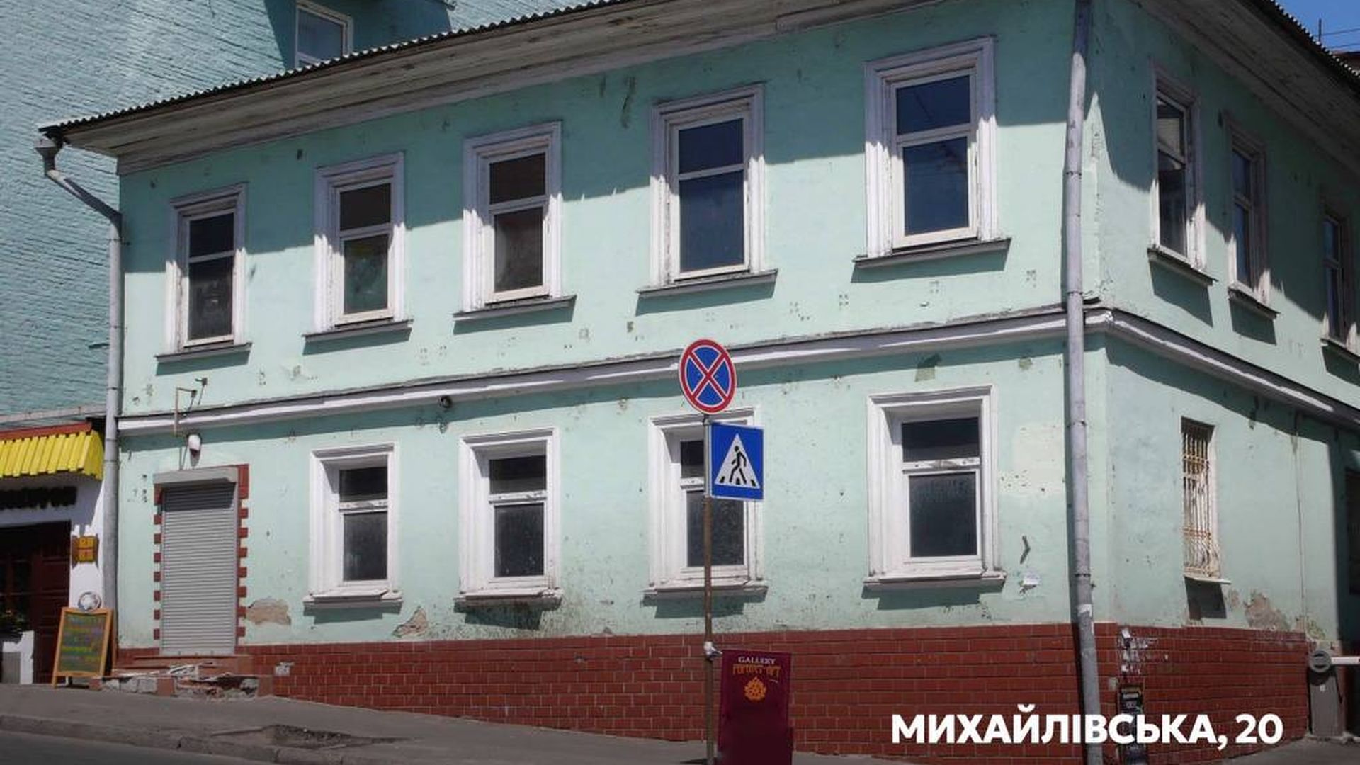 Старий двоповерховий будинок бірюзовими стінами