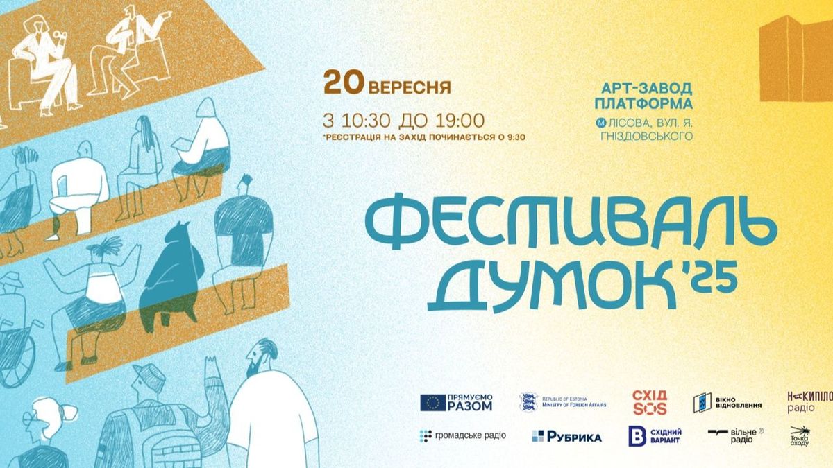 Інфографіка «Фестивалю думок 2025»