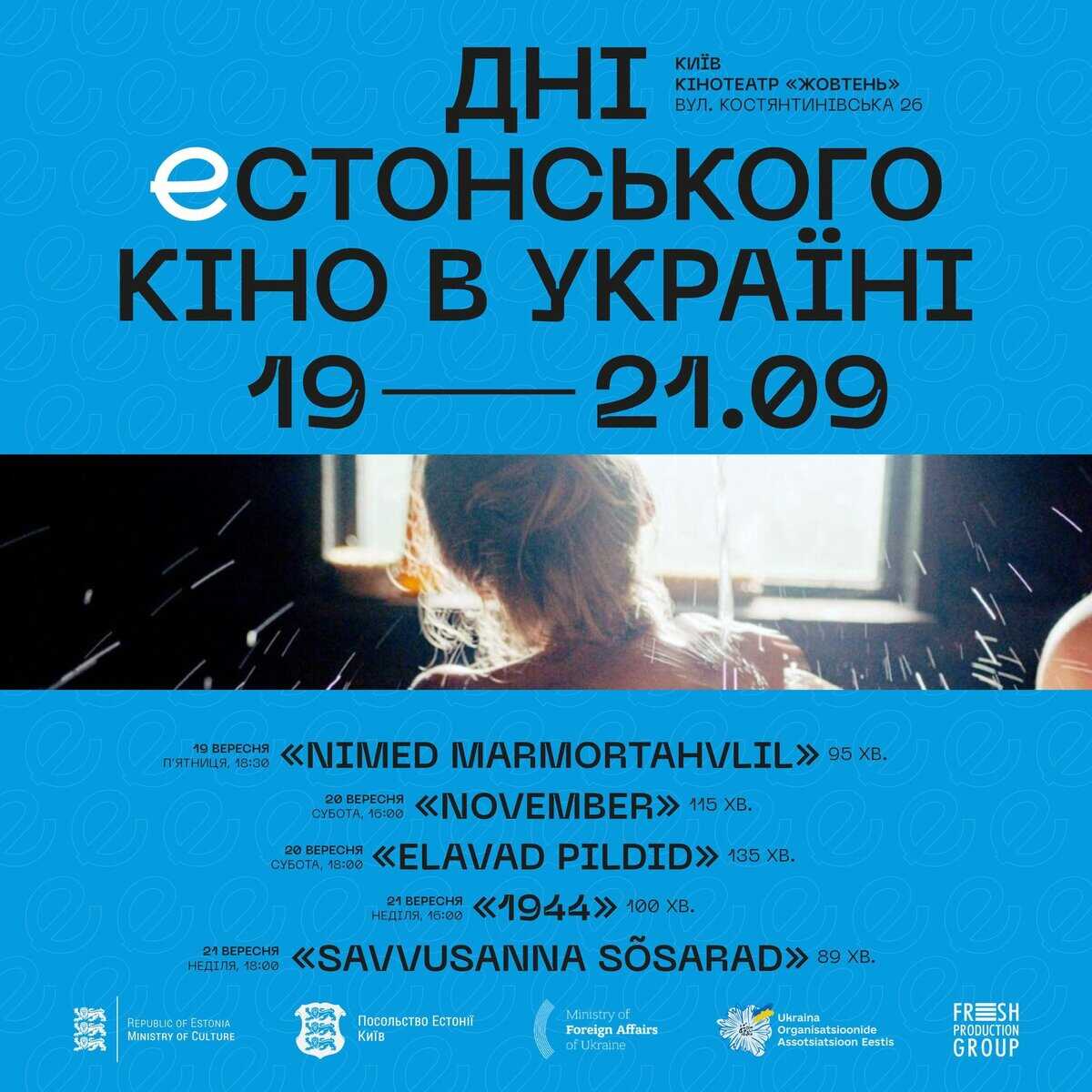 Афіша фестивалю