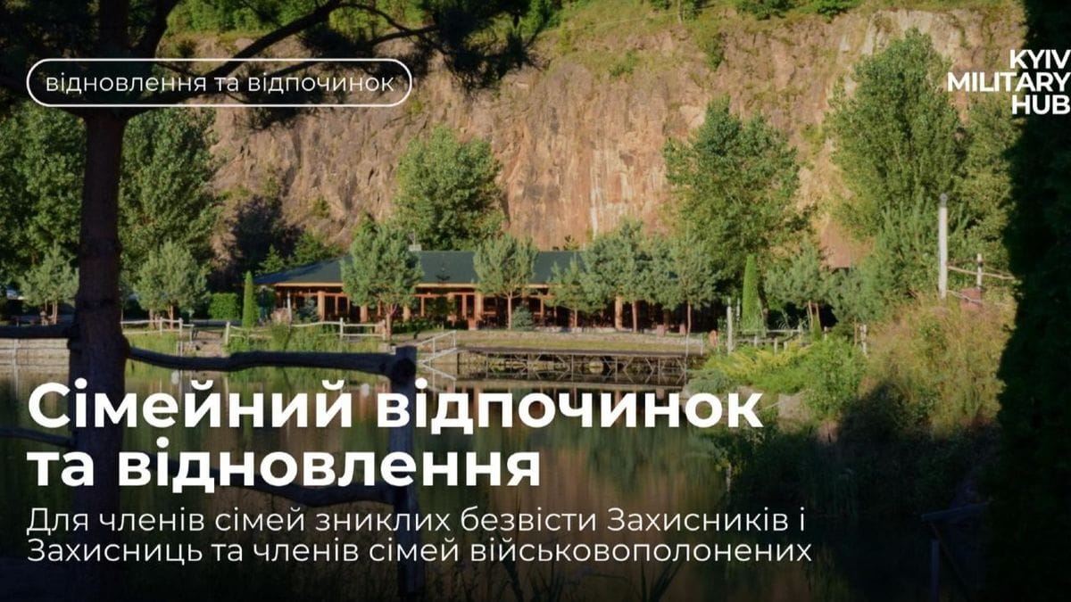 Афіша програми сімейного відпочинку та відновлення для родин зниклих безвісти та військовополонених Захисників і Захисниць