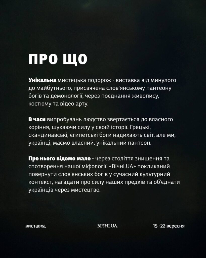 Арт-проєкт «Вічні.UA» відкриють 15 вересня на Центральному вокзалі Києва