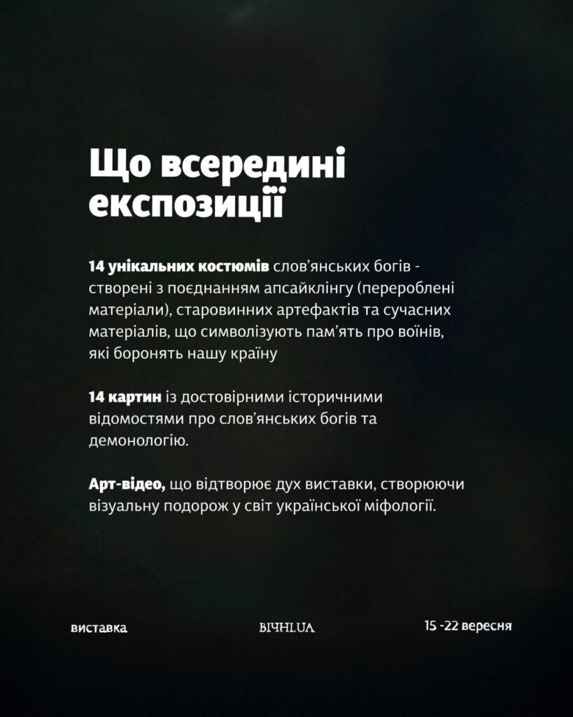 Арт-проєкт «Вічні.UA» відкриють 15 вересня на Центральному вокзалі Києва