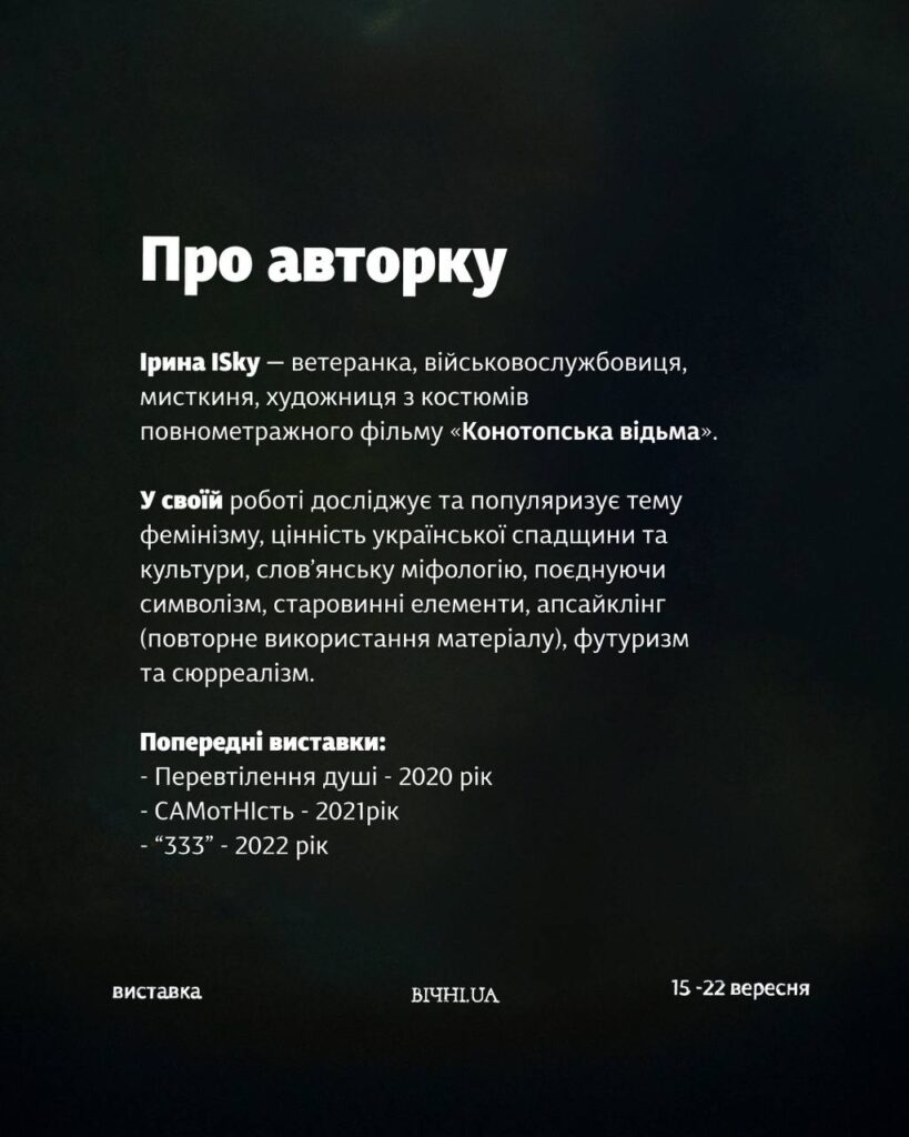 Арт-проєкт «Вічні.UA» відкриють 15 вересня на Центральному вокзалі Києва