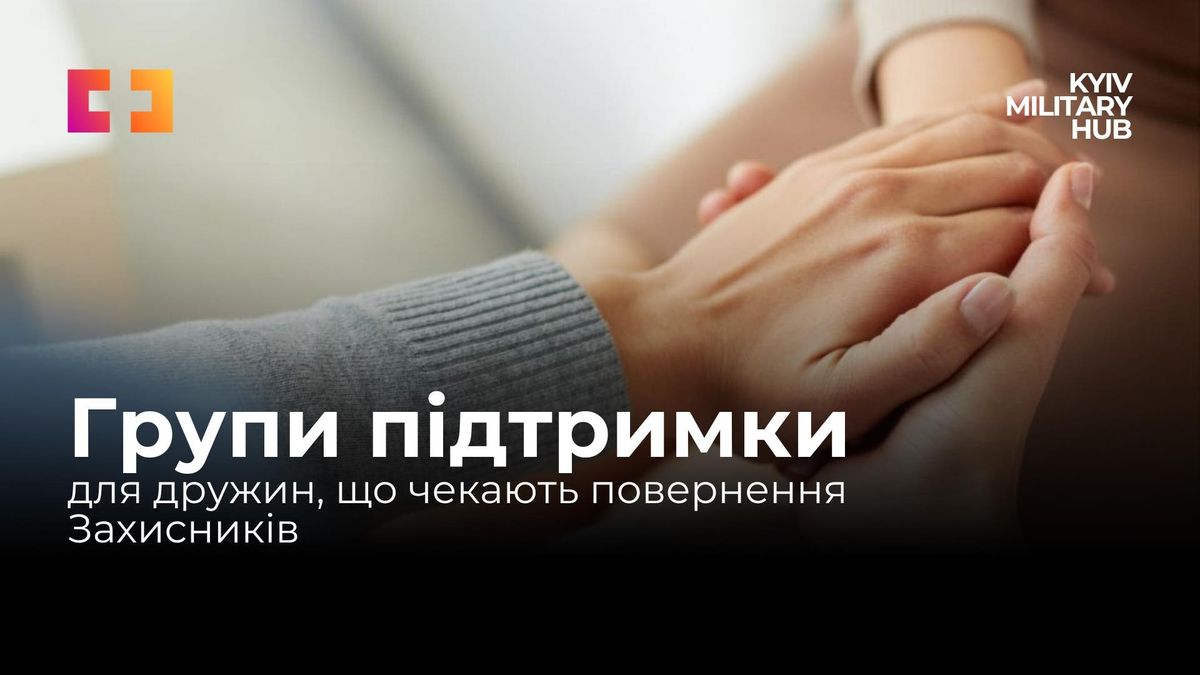 Соціальний банер з логотипами та повідомленням про психологічну підтримку для родин військовослужбовців