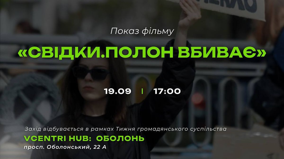 Інфографіка щодо кінострічки «Свідки. Полон вбиває»