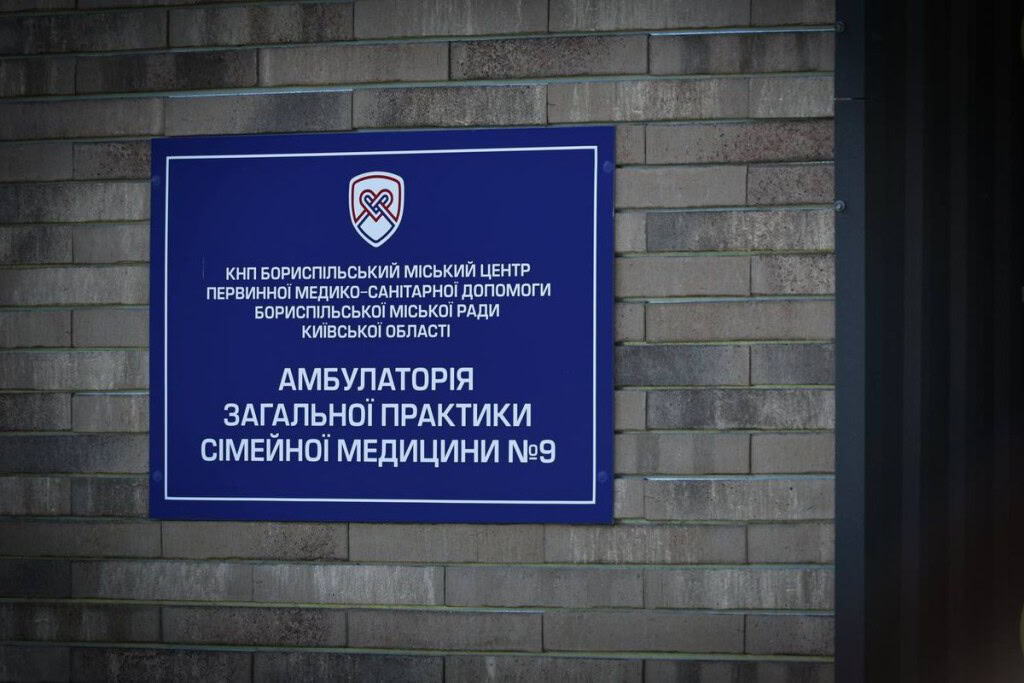 Бориспільщина: у Рогозові відкрили нову амбулаторію сімейної медицини Табличка з написом «Амбулаторія загальної практики сімейної медицини №9» на стіні будівлі
