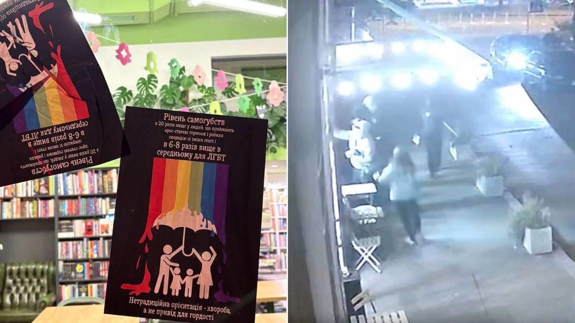 Листівки з гомофобним змістом, поруч відеокадр із камер спостереження, де кілька людей розклеюють матеріали