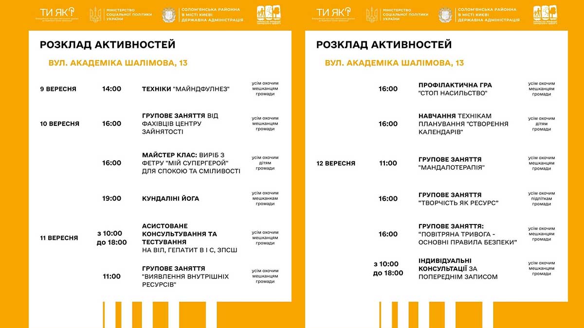 Активності у Києві: розклад подій на тиждень, включаючи тренінги, йогу, групові заняття та консультації для мешканців міста