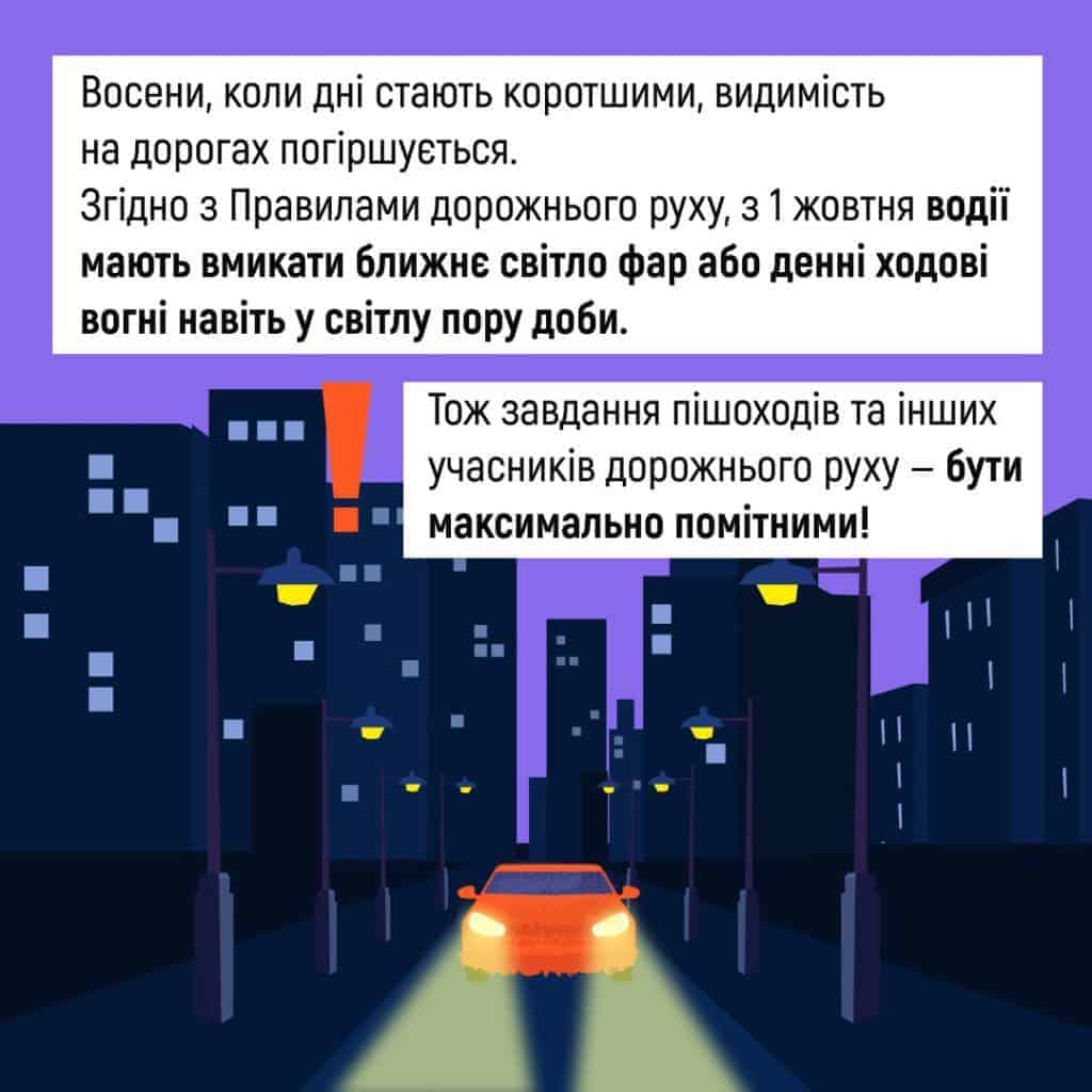 Блекаути у Києві: ДСНС нагадує, як вберегтися у темряві Автомобіль їде вулицею міста із увімкненими фарами