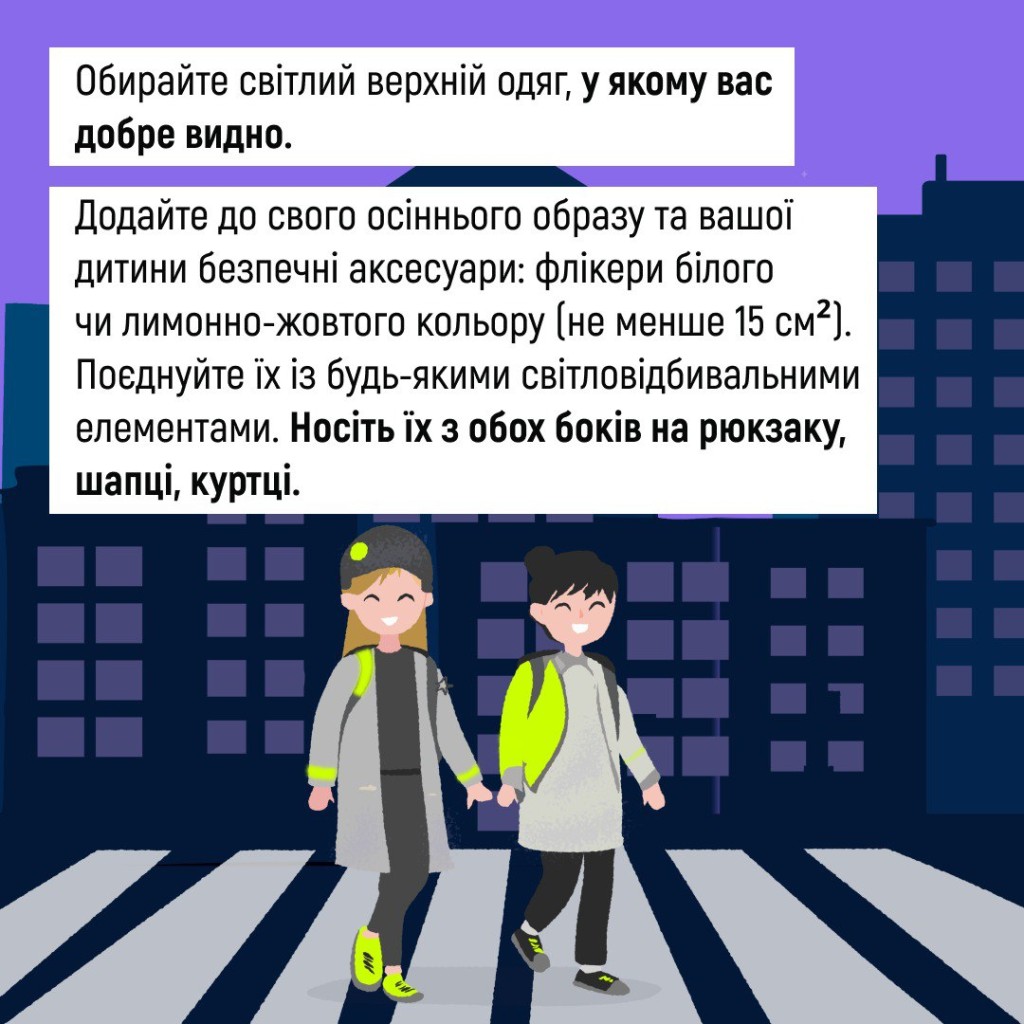 Блекаути у Києві: ДСНС нагадує, як вберегтися у темряві Дві дівчинки ідуть через пішохідний перехід в одязі зі світловідбиваючими смугами
