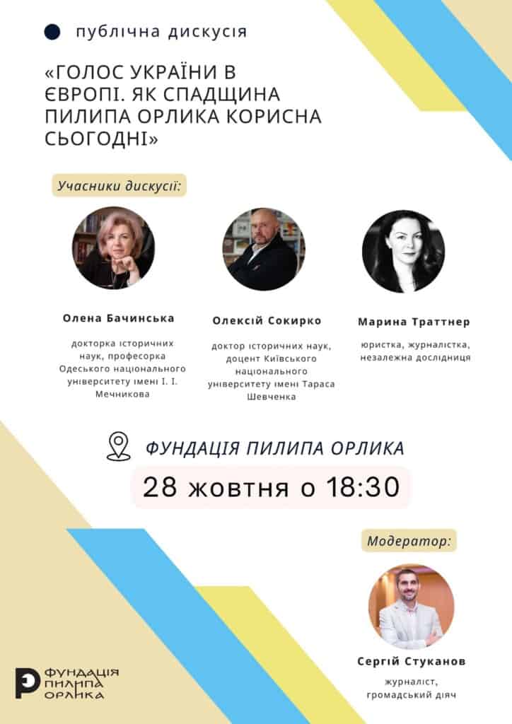 У Києві 28 жовтня: дискусія про спадщину Пилипа Орлика та першу українську Конституцію У Києві 28 жовтня: дискусія про спадщину Пилипа Орлика та першу українську Конституцію