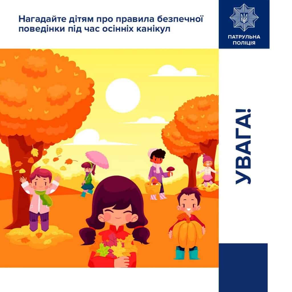 Осінні канікули в Києві: 10 правил для батьків, щоб діти були в безпеці Намальовані діти біля осінніх дерев, як нагадування батькам, що під час осінніх канікул діти мають бути в безпеці