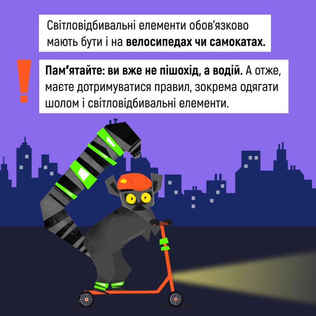 Блекаути у Києві: ДСНС нагадує, як вберегтися у темряві Лемур на самокаті зі світловідбиваючими смужками