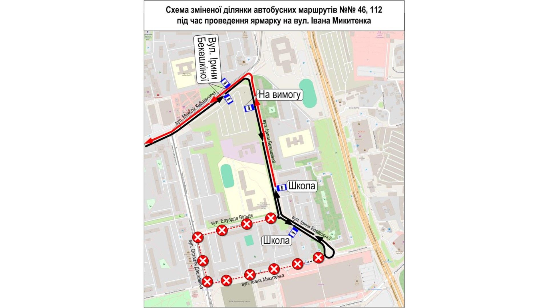 Інфографіка щодо змінених маршрутів