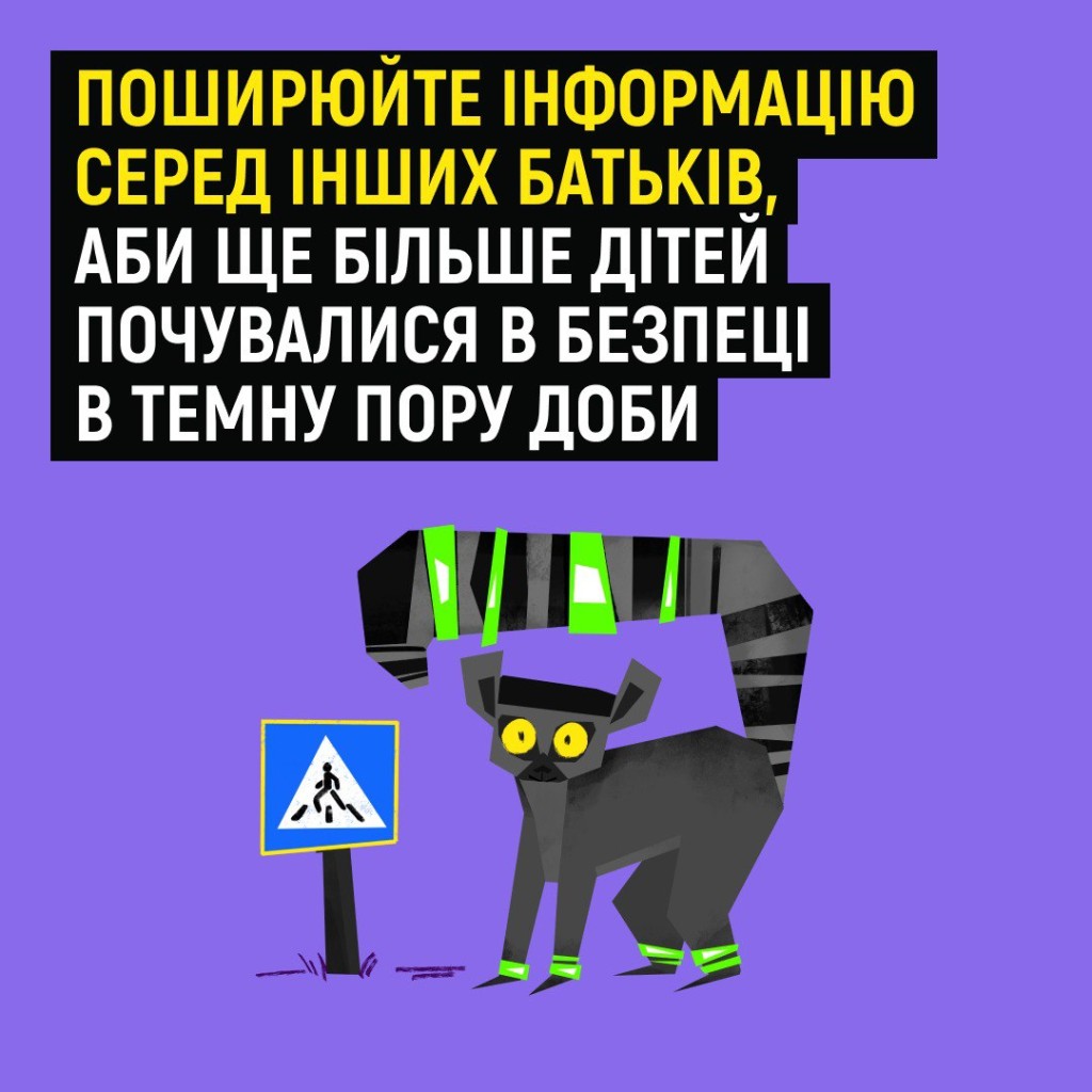 Блекаути у Києві: ДСНС нагадує, як вберегтися у темряві Лемур зі світловідбивними смужками