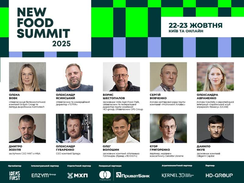 У Києві 22–23 жовтня пройде New Food Summit 2025: понад 70 спікерів і перша дегустаційна зона продуктів майбутнього У Києві 22–23 жовтня пройде New Food Summit 2025: понад 70 спікерів і перша дегустаційна зона продуктів майбутнього