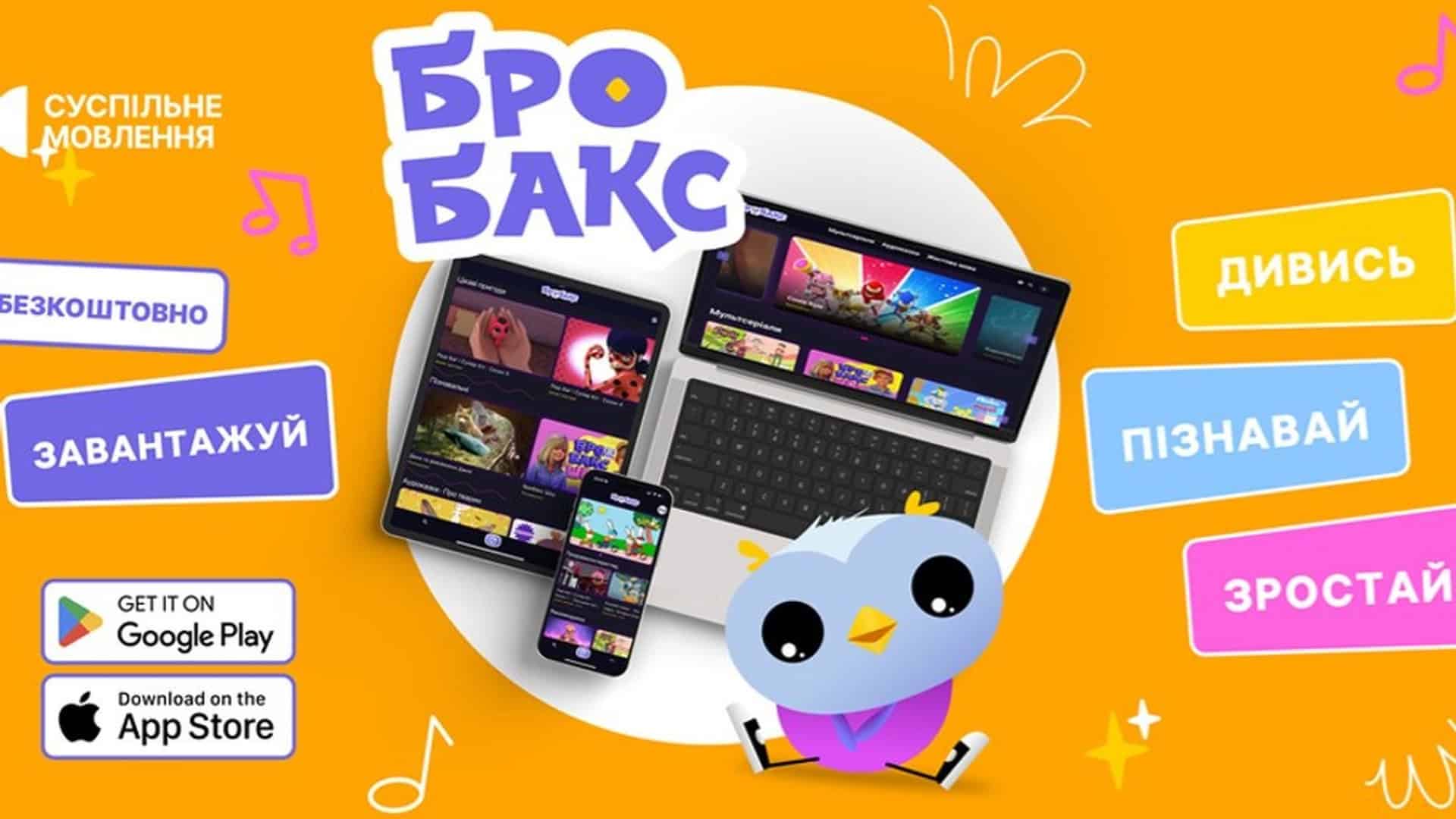 "Яскрава рекламна графіка додатку БроБакс з блакитним персонажем, зображеннями пристроїв та кнопками завантаження