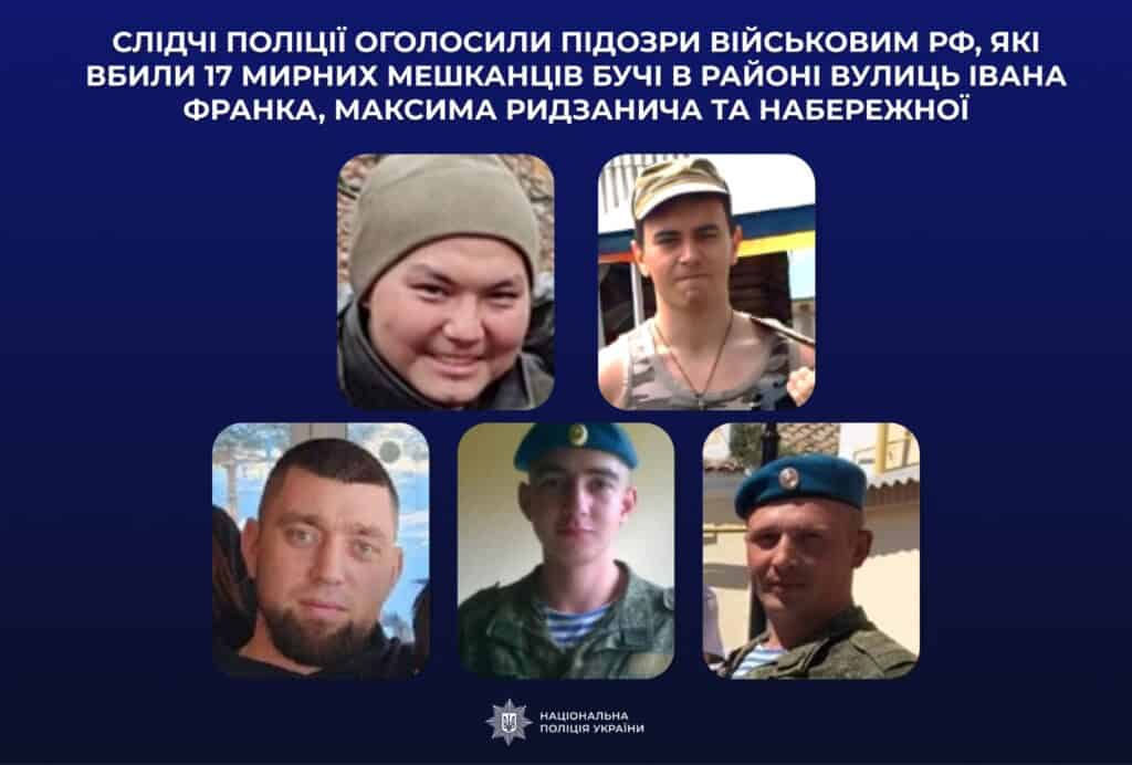Портрети 5 підозрюваних військових РФ у вбивстві 17 осіб