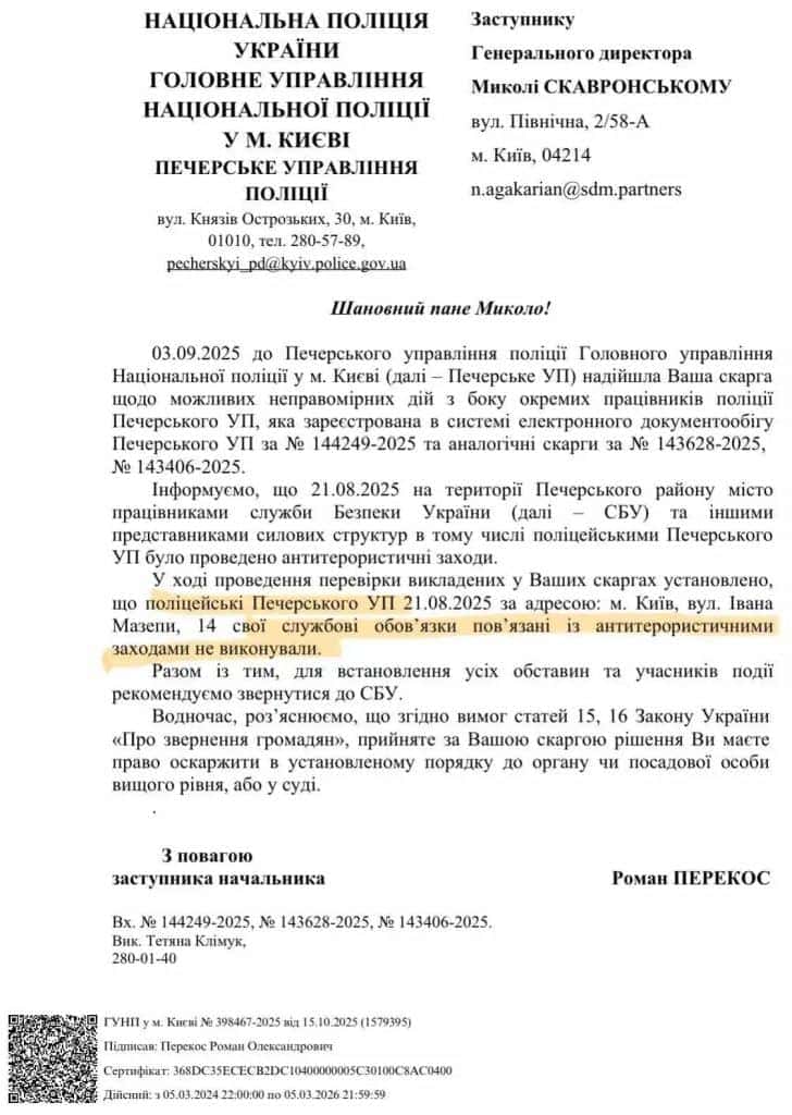 У Києві невідомі під виглядом СБУ та поліції вдерлися до відділення «Сінево» — компанія вимагає пояснень У Києві невідомі під виглядом СБУ та поліції вдерлися до відділення «Сінево» — компанія вимагає пояснень
