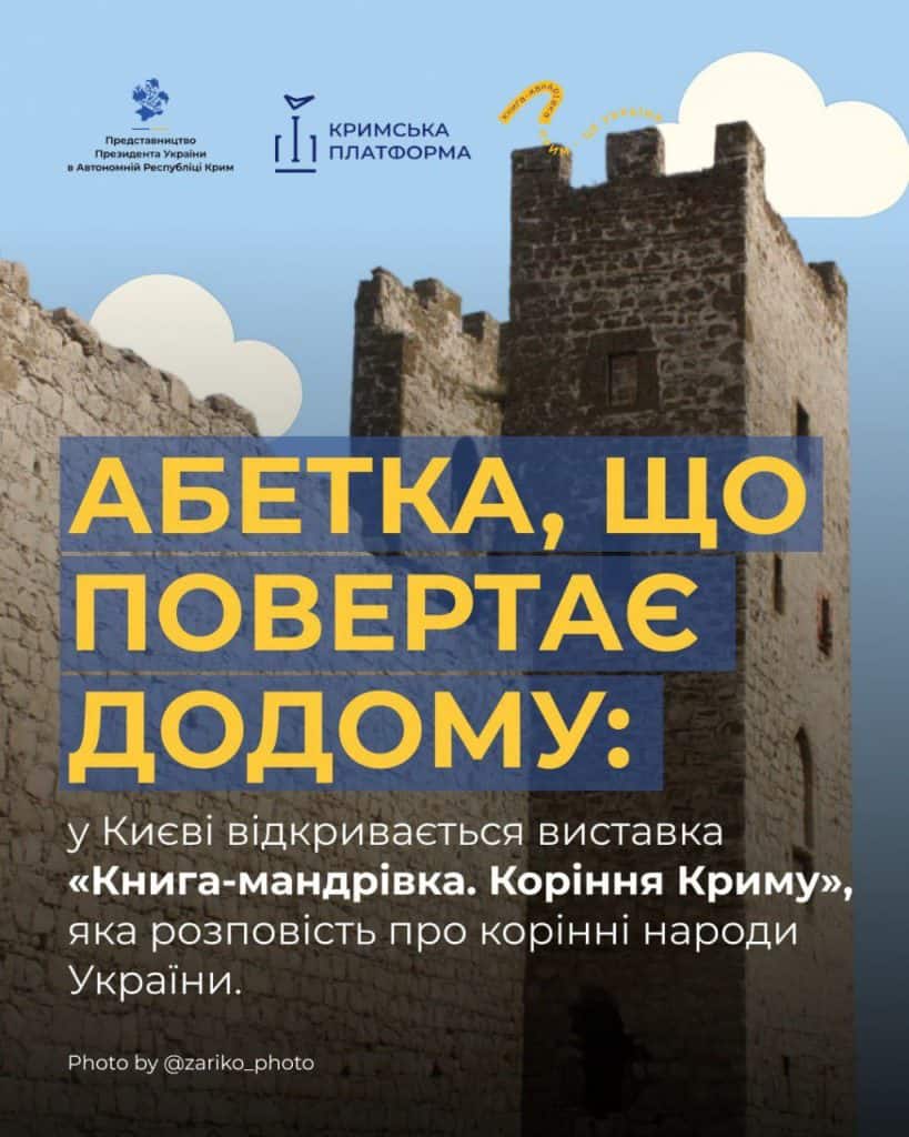 У Gulliver відкриють виставку про Крим: традиції кримських татар, караїмів і кримчаків У Gulliver відкриють виставку про Крим: традиції кримських татар, караїмів і кримчаків
