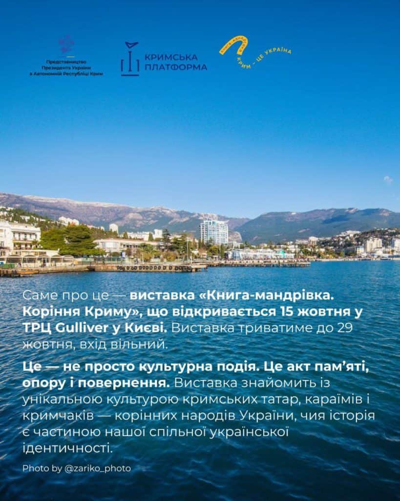 У Gulliver відкриють виставку про Крим: традиції кримських татар, караїмів і кримчаків У Gulliver відкриють виставку про Крим: традиції кримських татар, караїмів і кримчаків