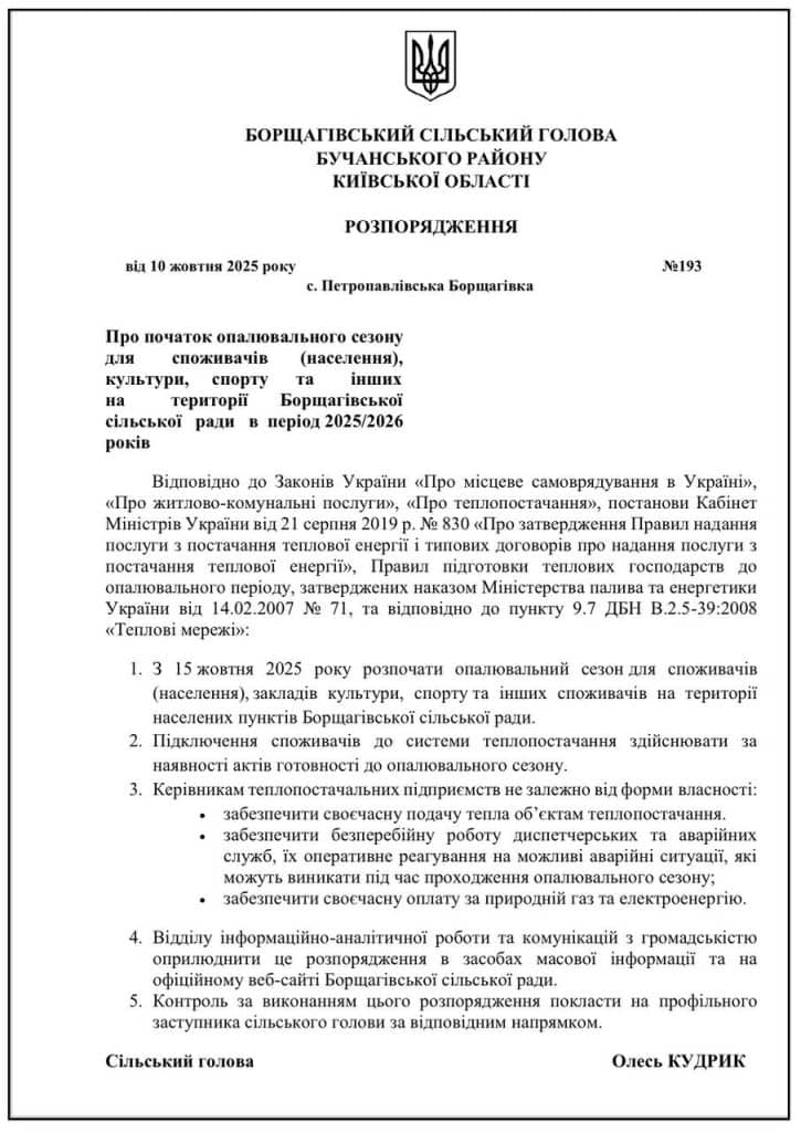 Борщагівка запускає опалення 15 жовтня: хто отримає тепло Борщагівка запускає опалення 15 жовтня: хто отримає тепло
